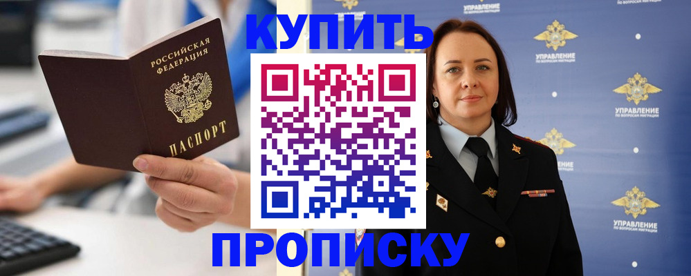 временная регистрация купить в Алексине